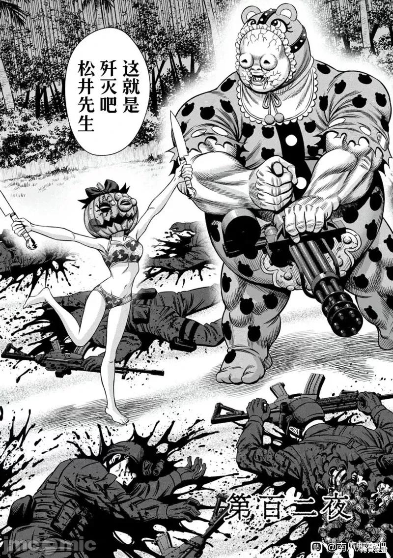 南瓜魅夜 南瓜魅夜连载102话试看.zip 第2页