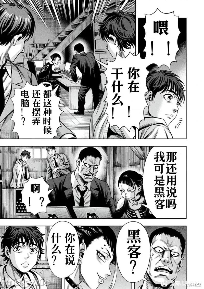 南瓜魅夜 南瓜魅夜连载102话试看.zip 第5页