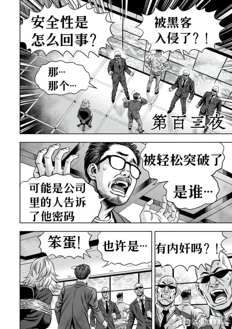 南瓜魅夜 南瓜魅夜连载103话试看.zip 第2页