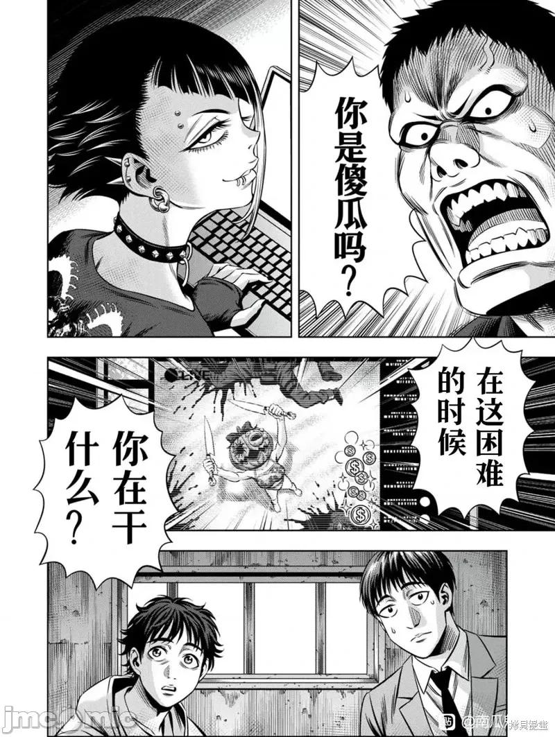 南瓜魅夜 南瓜魅夜连载103话试看.zip 第6页