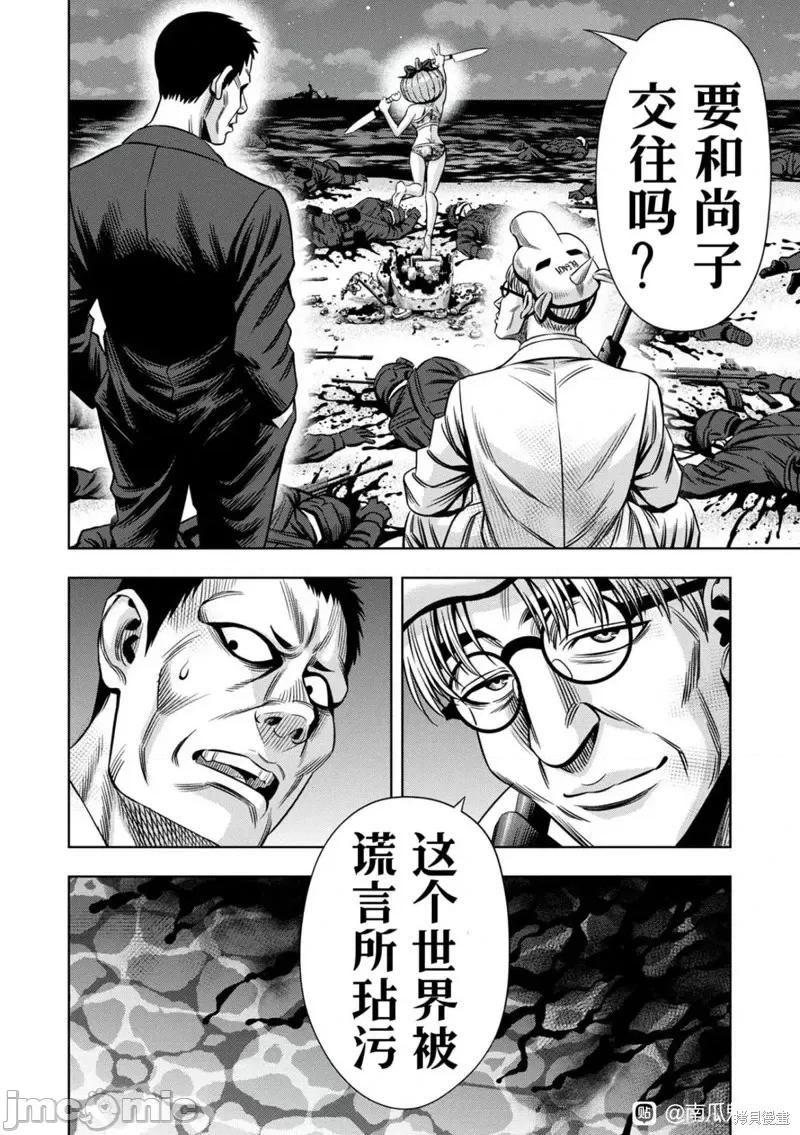 南瓜魅夜 南瓜魅夜连载104话试看.zip 第6页