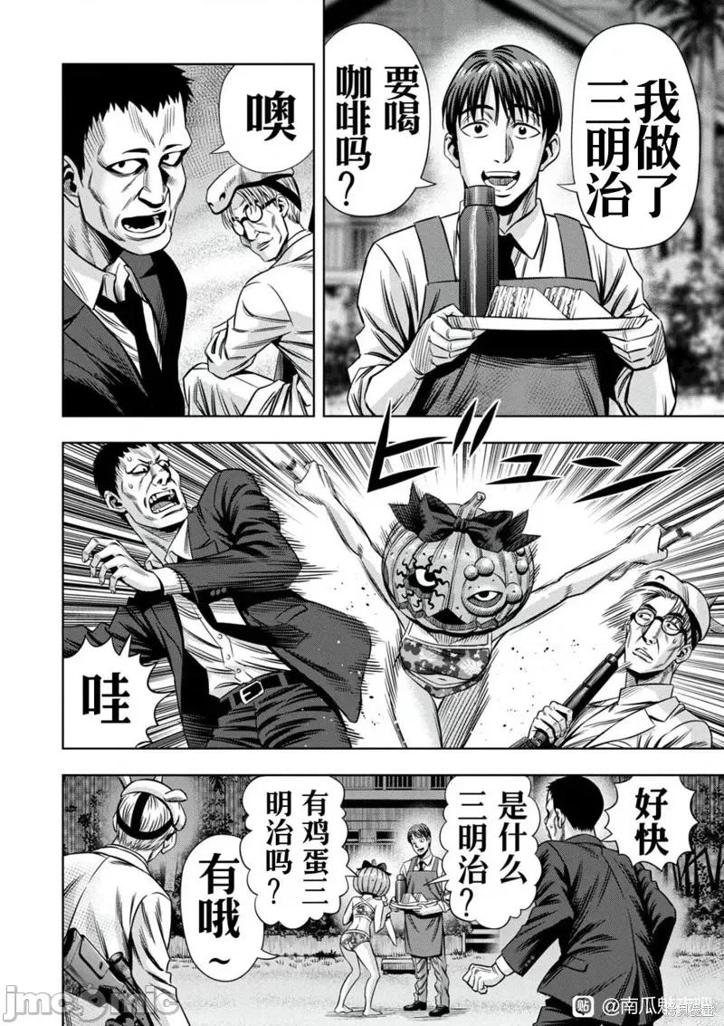 南瓜魅夜 南瓜魅夜连载104话试看.zip 第10页