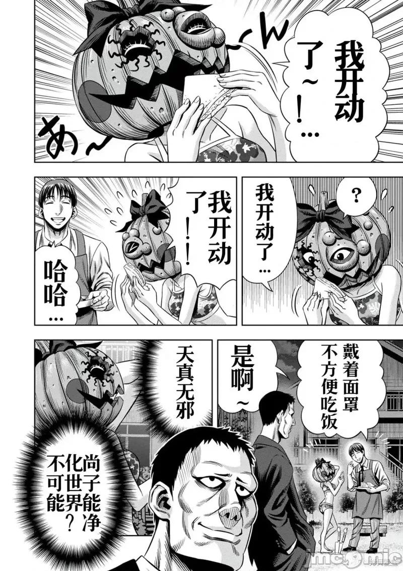 南瓜魅夜 南瓜魅夜连载104话试看.zip 第12页
