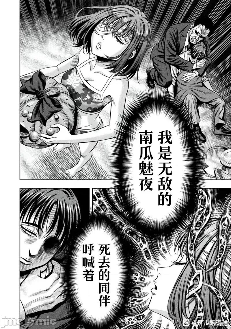 南瓜魅夜 南瓜魅夜连载106话试看.zip 第2页