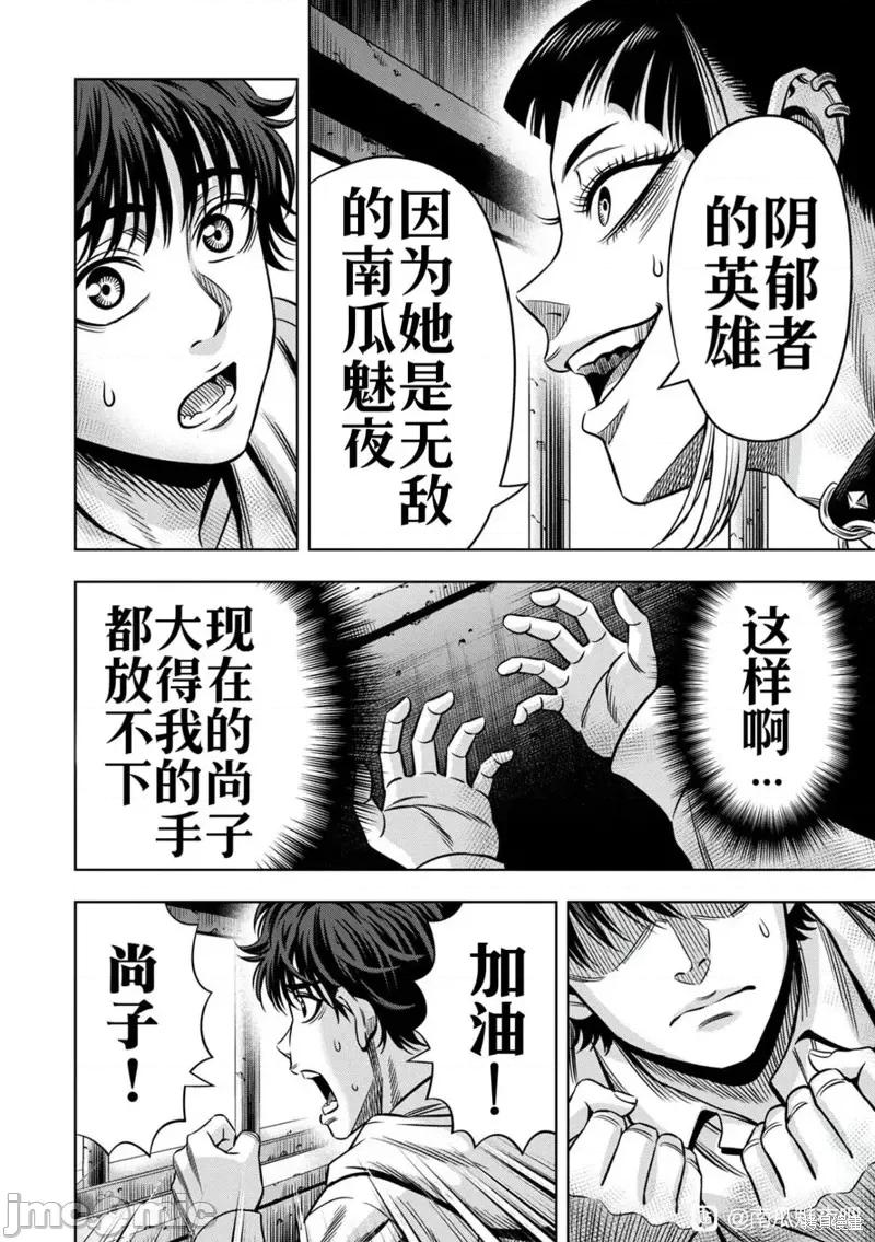 南瓜魅夜 南瓜魅夜连载106话试看.zip 第12页