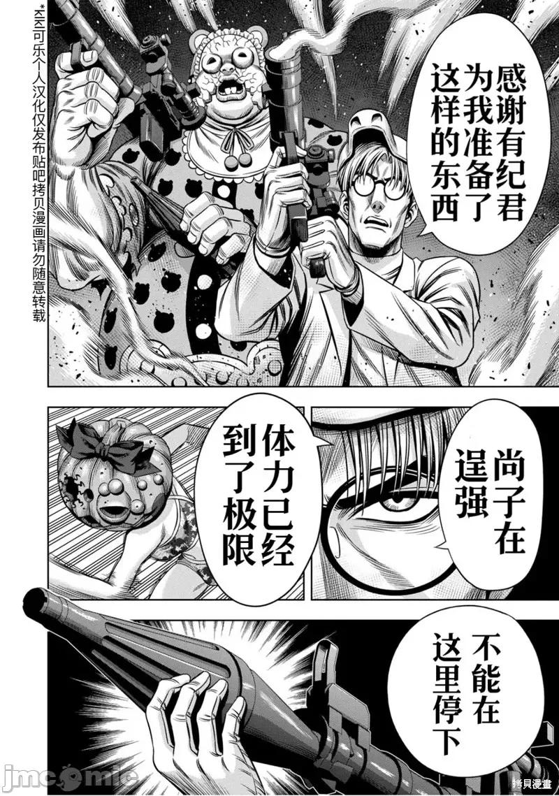 南瓜魅夜 南瓜魅夜连载109话试看 第4页