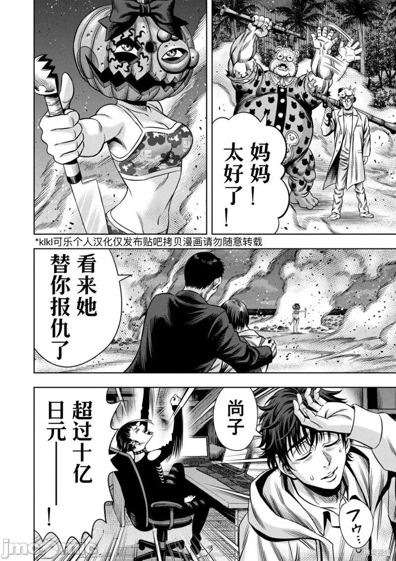 南瓜魅夜 南瓜魅夜连载109话试看 第12页