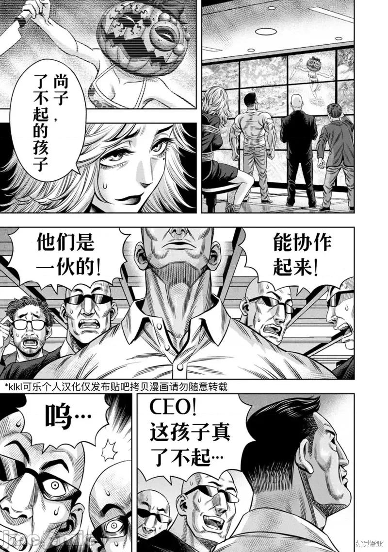 南瓜魅夜 南瓜魅夜连载109话试看 第13页