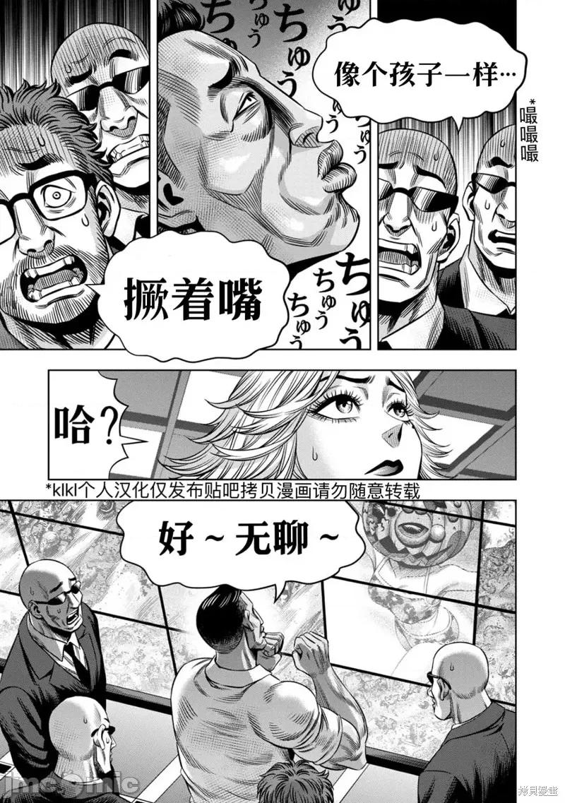 南瓜魅夜 南瓜魅夜连载109话试看 第15页