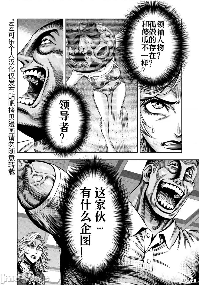 南瓜魅夜 南瓜魅夜连载110话试看 第3页