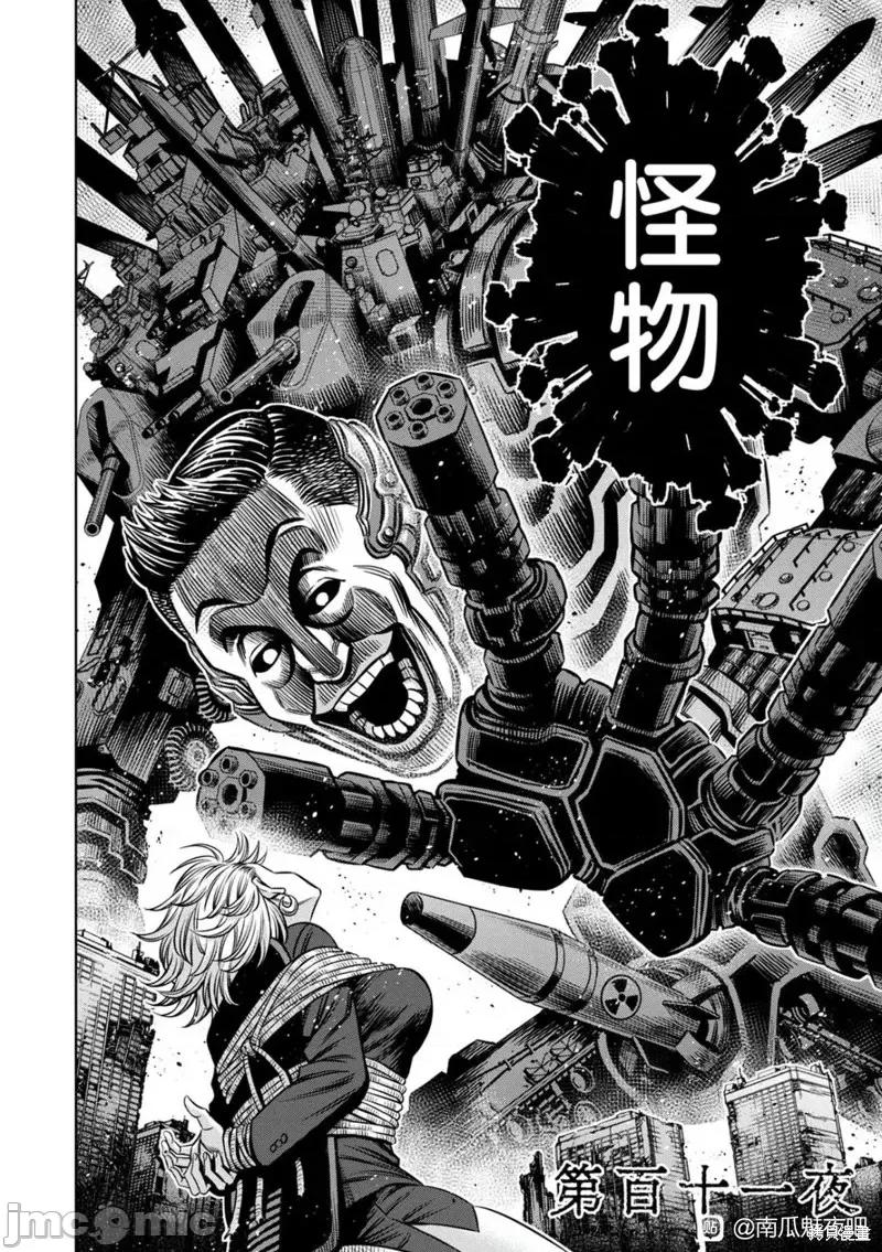 南瓜魅夜 南瓜魅夜连载111话试看 第4页