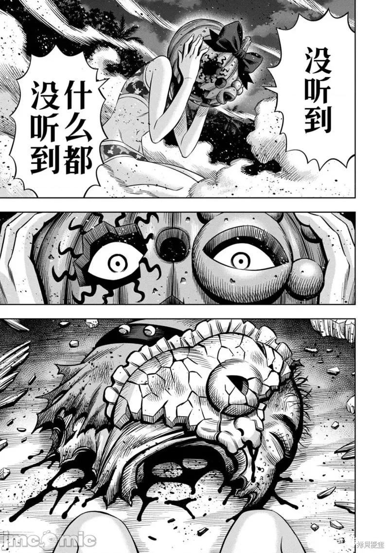南瓜魅夜 南瓜魅夜连载111话试看 第9页