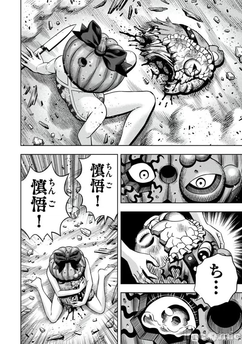 南瓜魅夜 南瓜魅夜连载111话试看 第10页