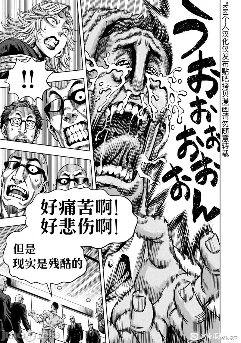 南瓜魅夜 南瓜魅夜连载111话试看 第13页