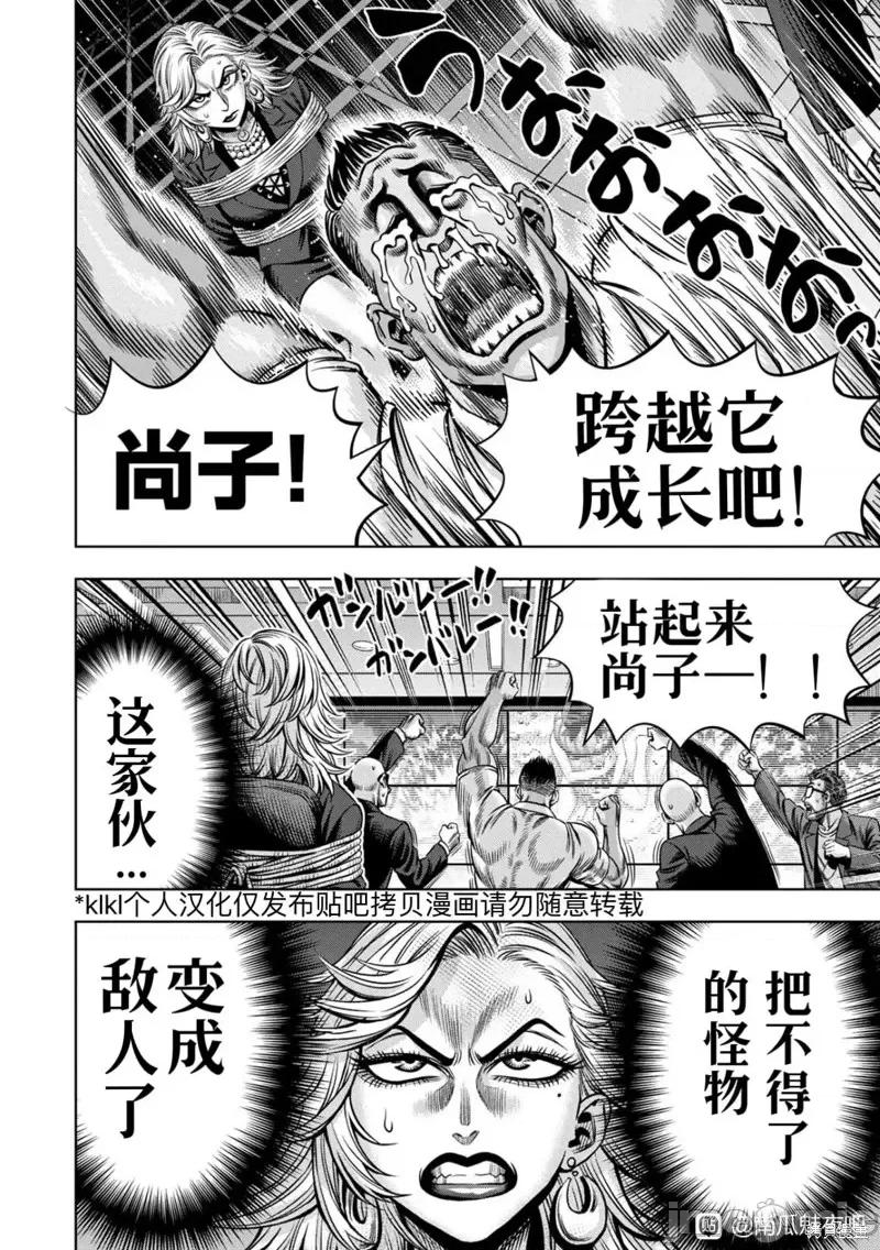 南瓜魅夜 南瓜魅夜连载111话试看 第14页