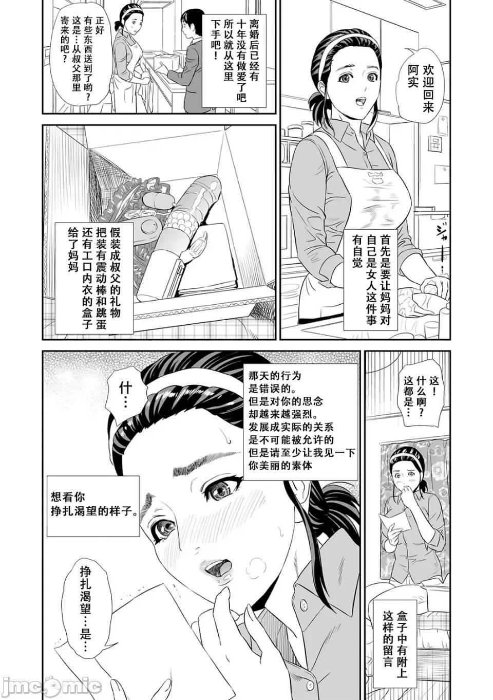 母亲诱惑 [灰同 (灰司)] 母亲诱惑 ～僕のママ育性计画～ [中国翻译] 第10页