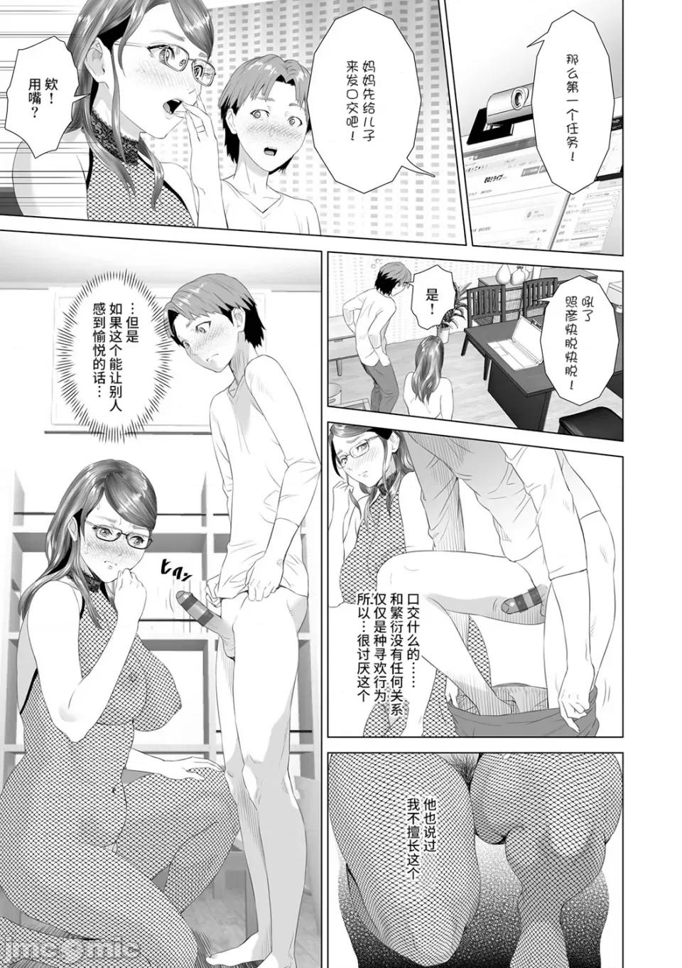 母亲诱惑 [灰同 (灰司)] 母亲诱惑 ～僕のママ育性计画～ [中国翻译] 第200页