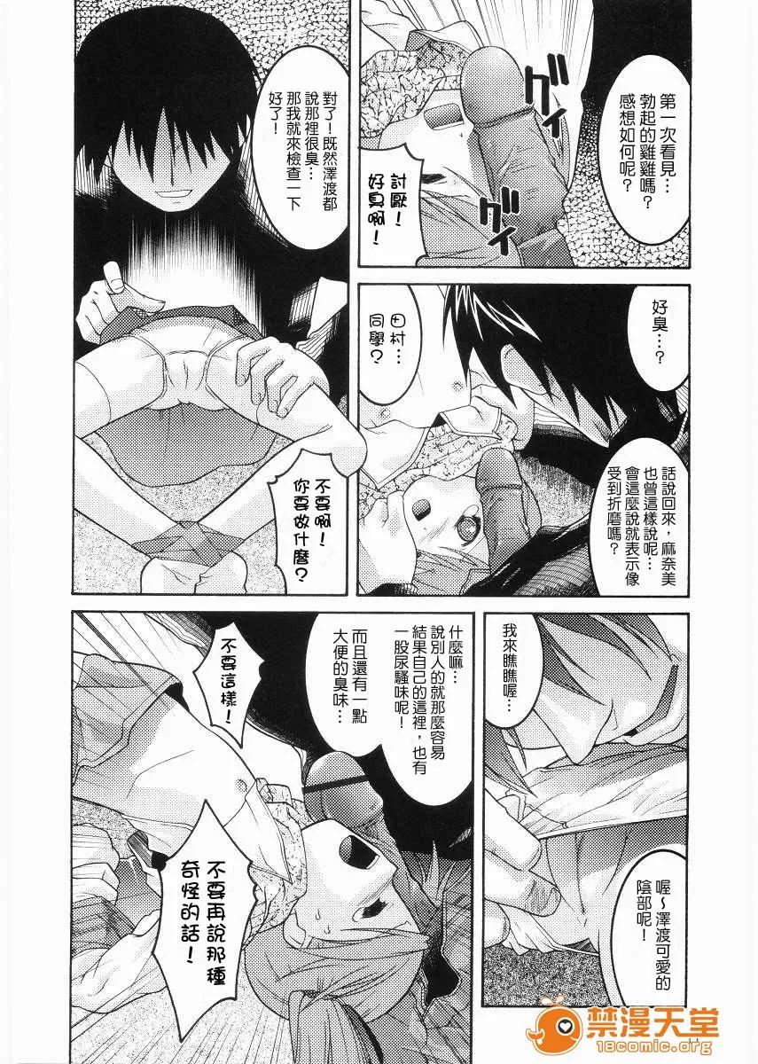 名门学园初等科室 [ひめはち]名门学园初等科调教室 第10页