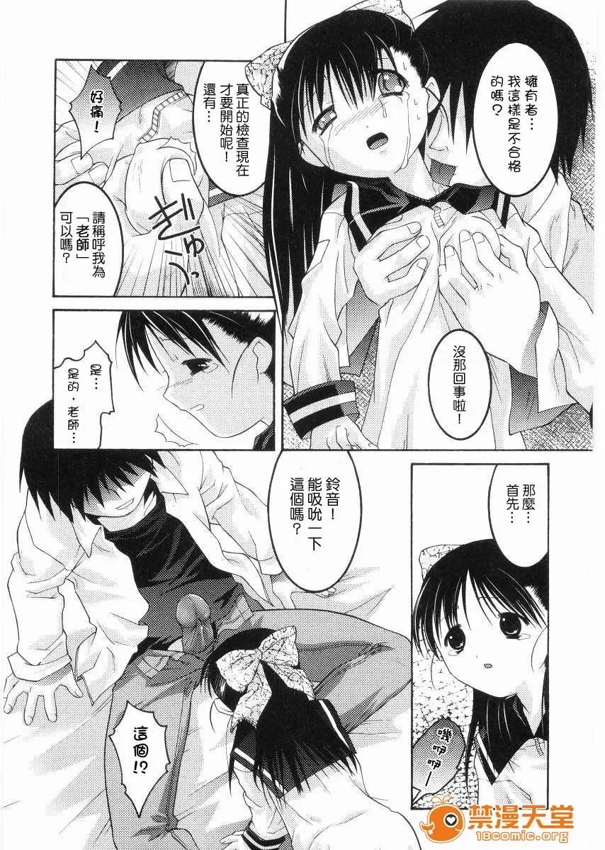名门学园初等科室 [ひめはち]名门学园初等科调教室 第77页