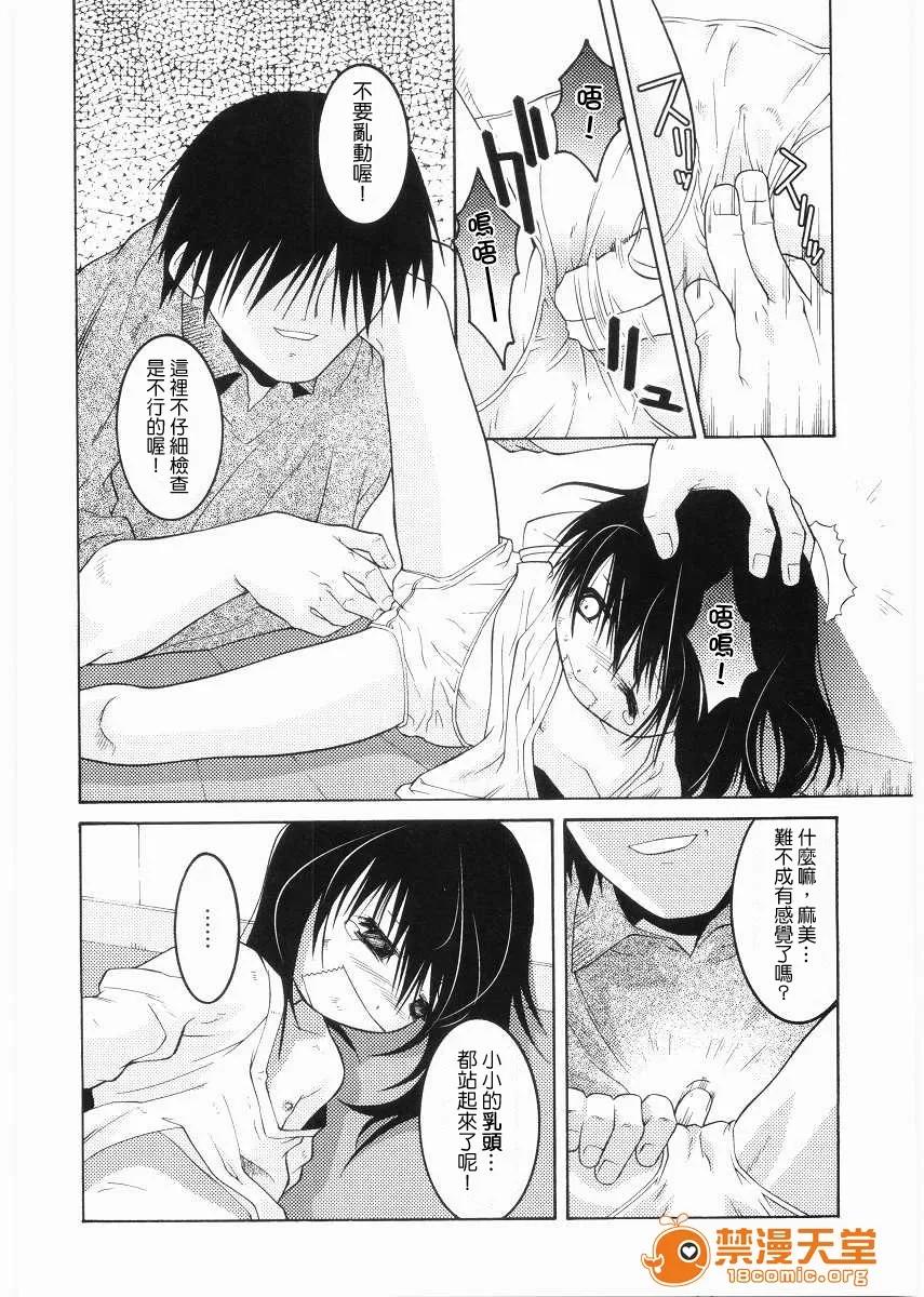名门学园初等科室 [ひめはち]名门学园初等科调教室 第90页