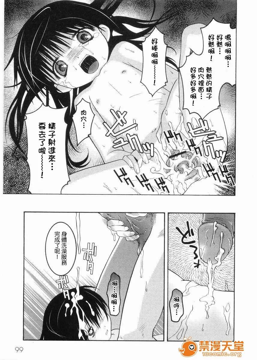 名门学园初等科室 [ひめはち]名门学园初等科调教室 第101页