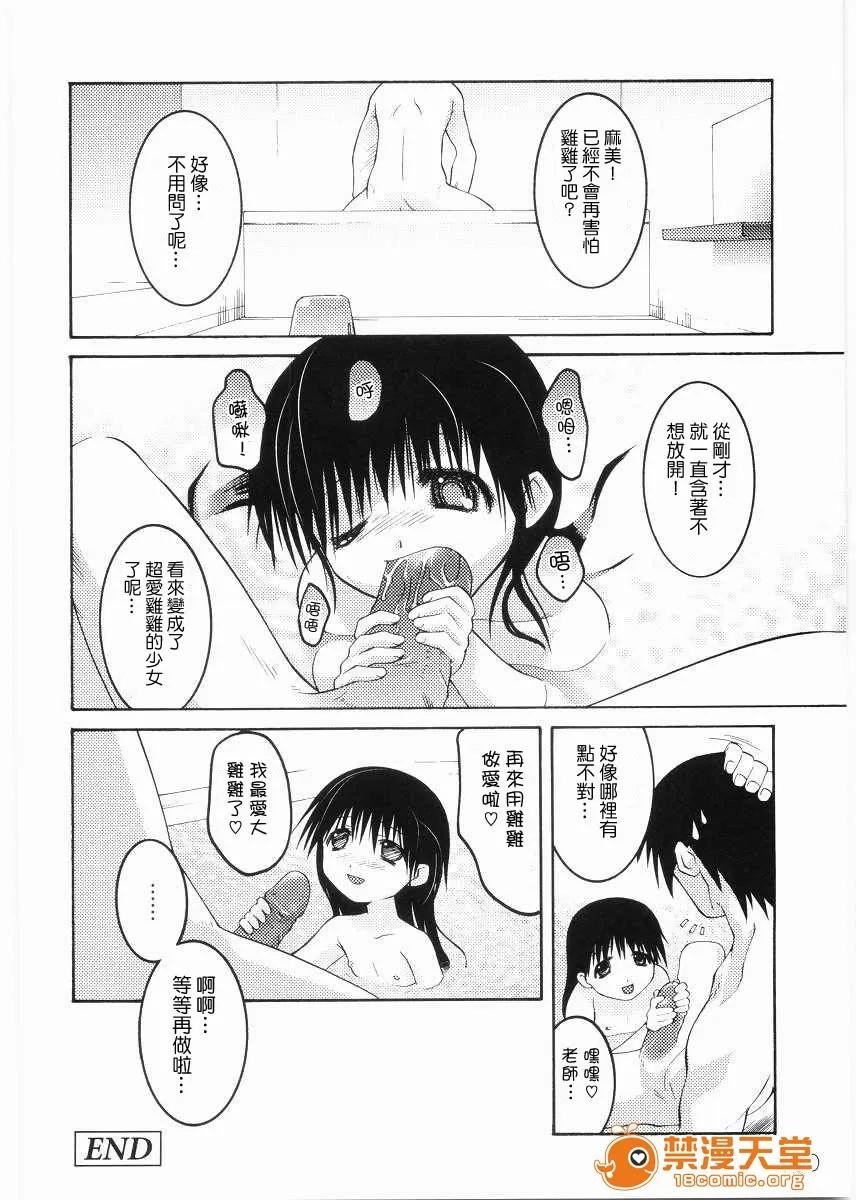 名门学园初等科室 [ひめはち]名门学园初等科调教室 第102页