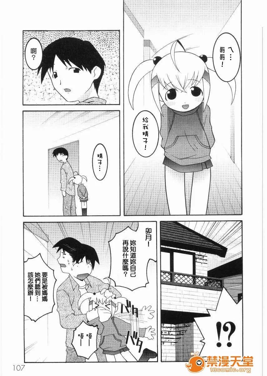 名门学园初等科室 [ひめはち]名门学园初等科调教室 第109页