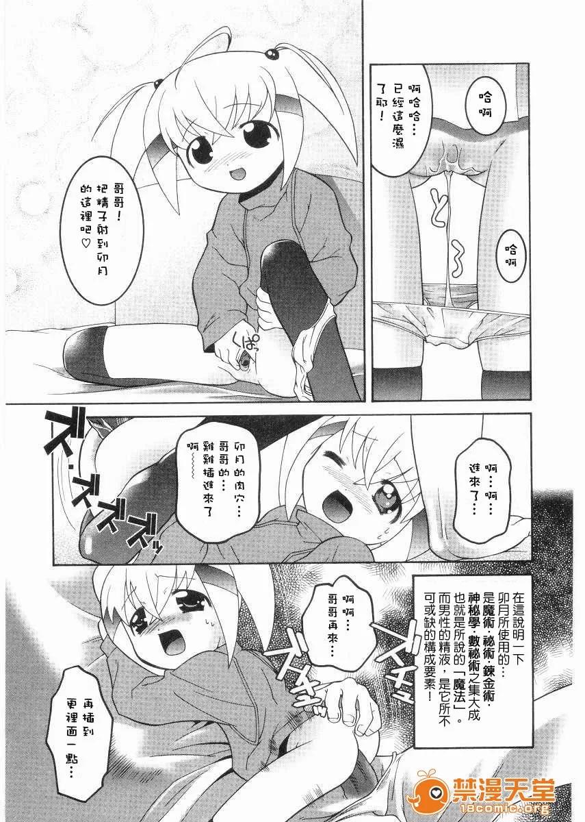名门学园初等科室 [ひめはち]名门学园初等科调教室 第129页