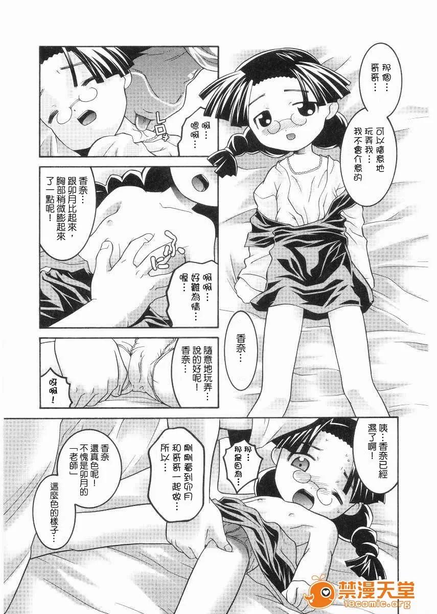 名门学园初等科室 [ひめはち]名门学园初等科调教室 第133页