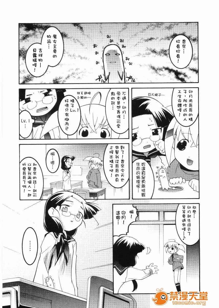 名门学园初等科室 [ひめはち]名门学园初等科调教室 第145页