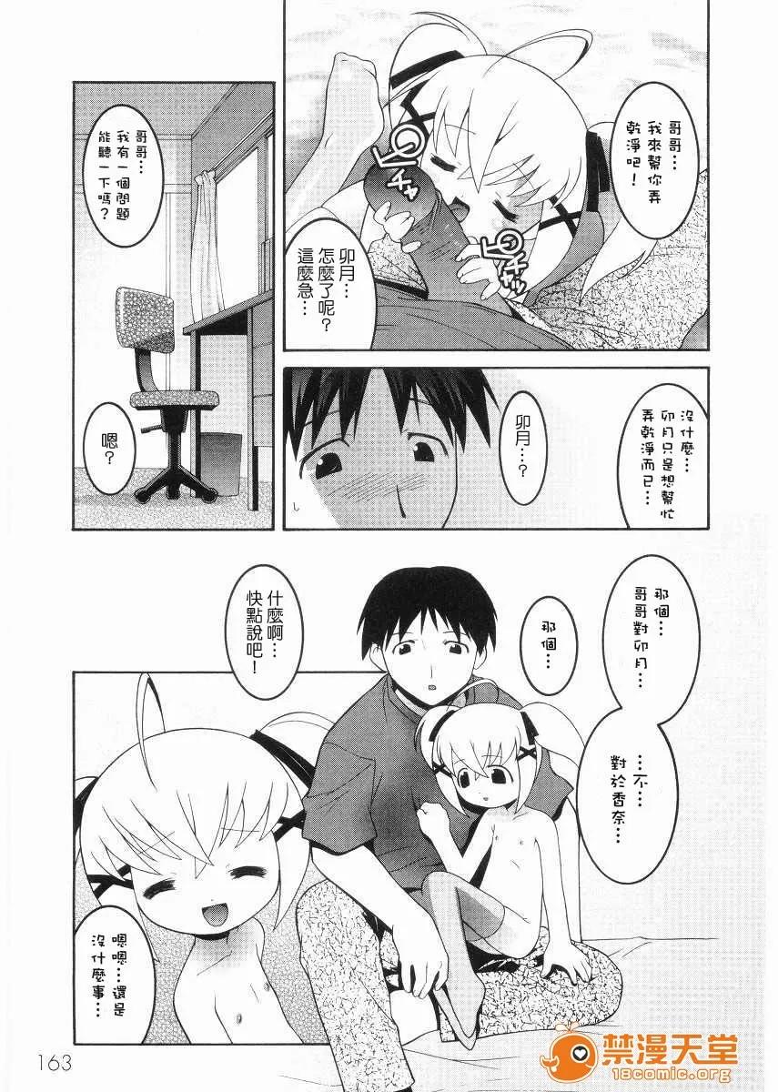 名门学园初等科室 [ひめはち]名门学园初等科调教室 第165页