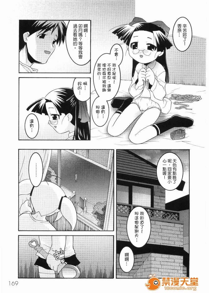 名门学园初等科室 [ひめはち]名门学园初等科调教室 第171页