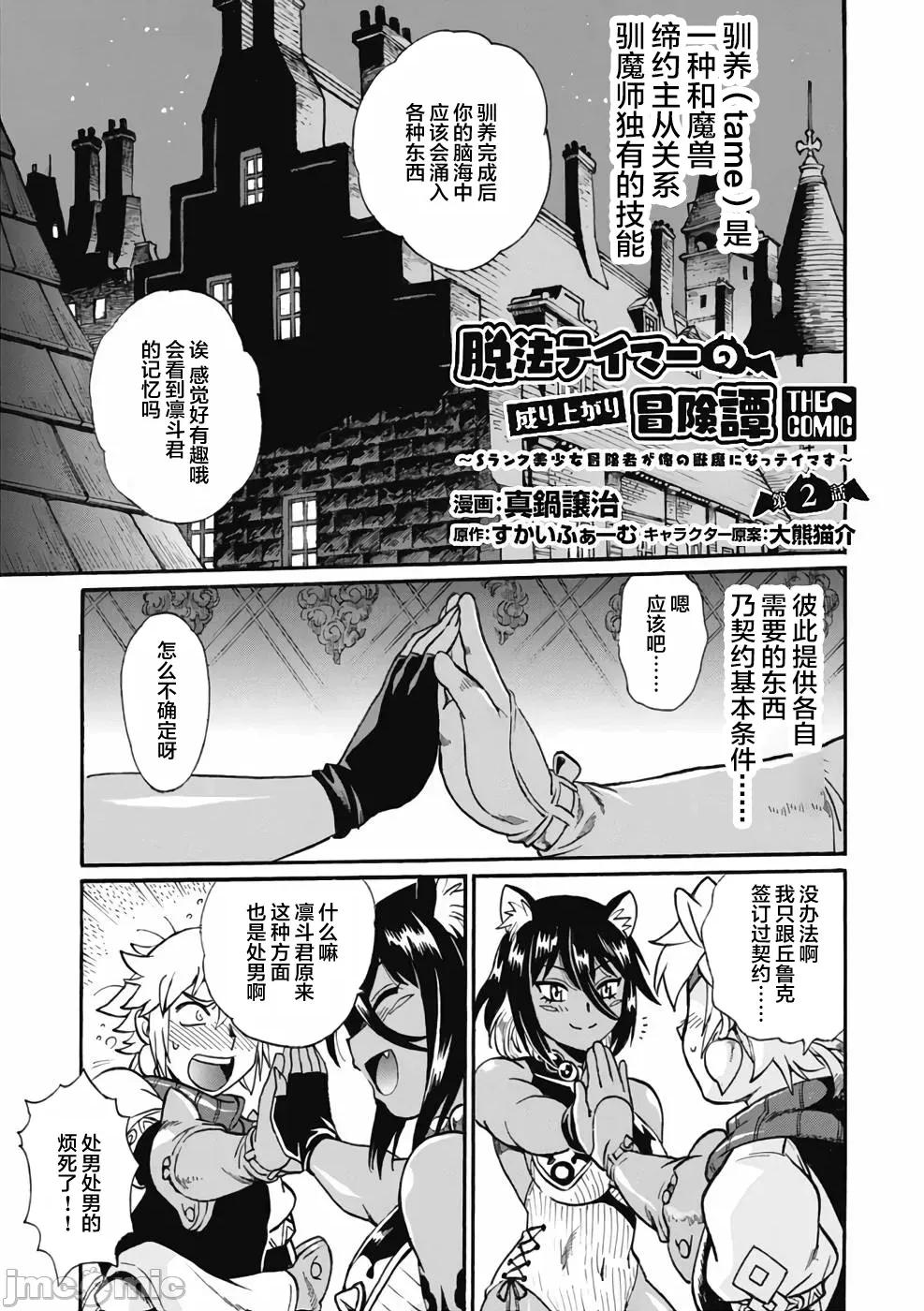 脱法兽使的成长冒险故事 真锅让治×すかいふぁーむ_脱法テイマーの成り上がり冒险谭 2 第1页