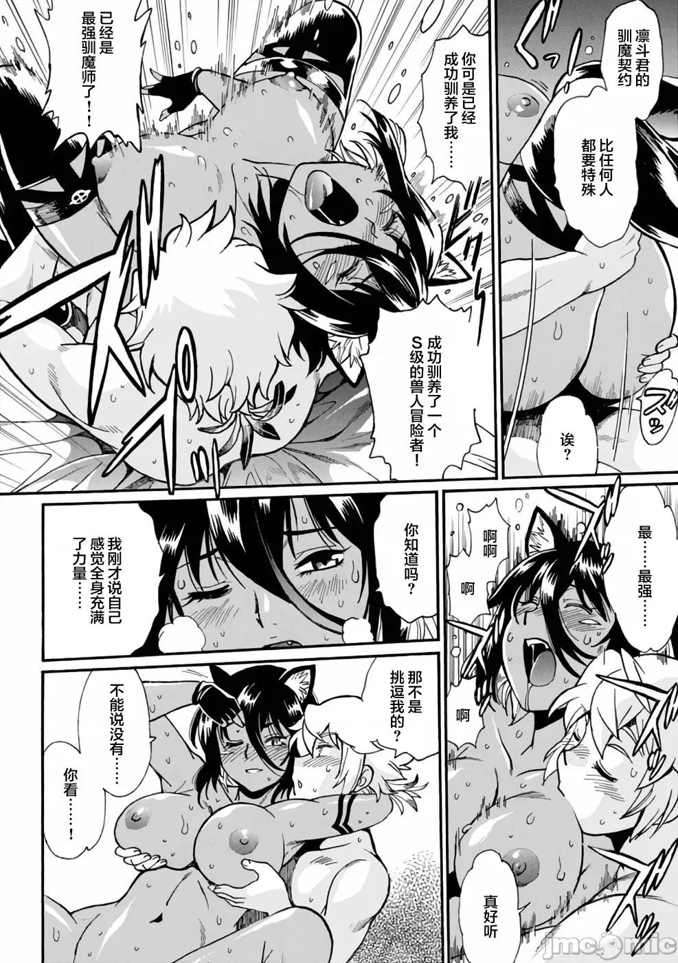 脱法兽使的成长冒险故事 真锅让治×すかいふぁーむ_脱法テイマーの成り上がり冒险谭 2 第14页