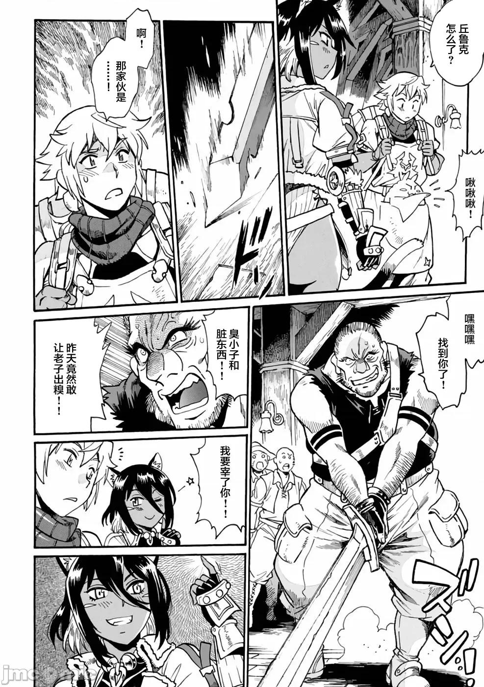 脱法兽使的成长冒险故事 真锅让治×すかいふぁーむ_脱法テイマーの成り上がり冒险谭 2 第20页
