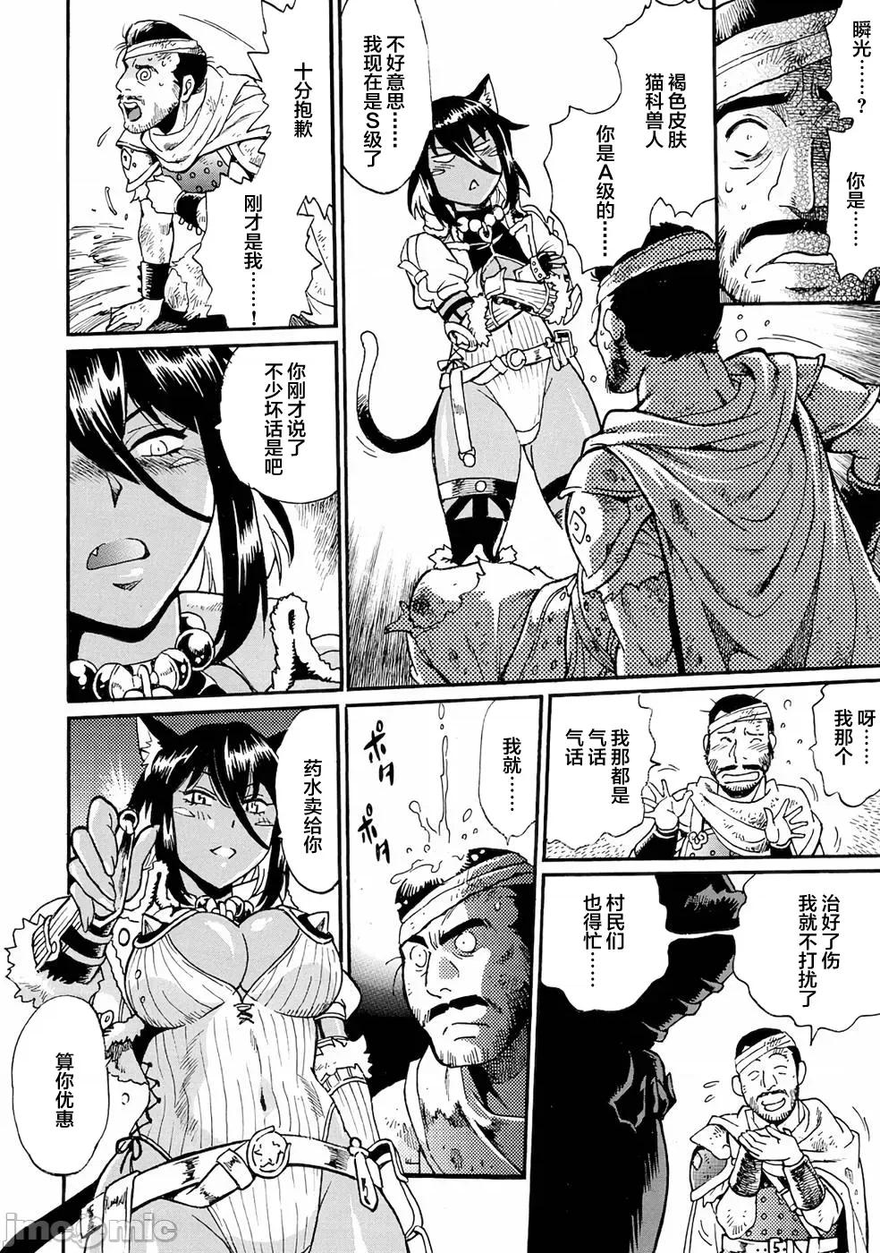 脱法兽使的成长冒险故事 脱法兽使的成长冒险故事 5 第6页