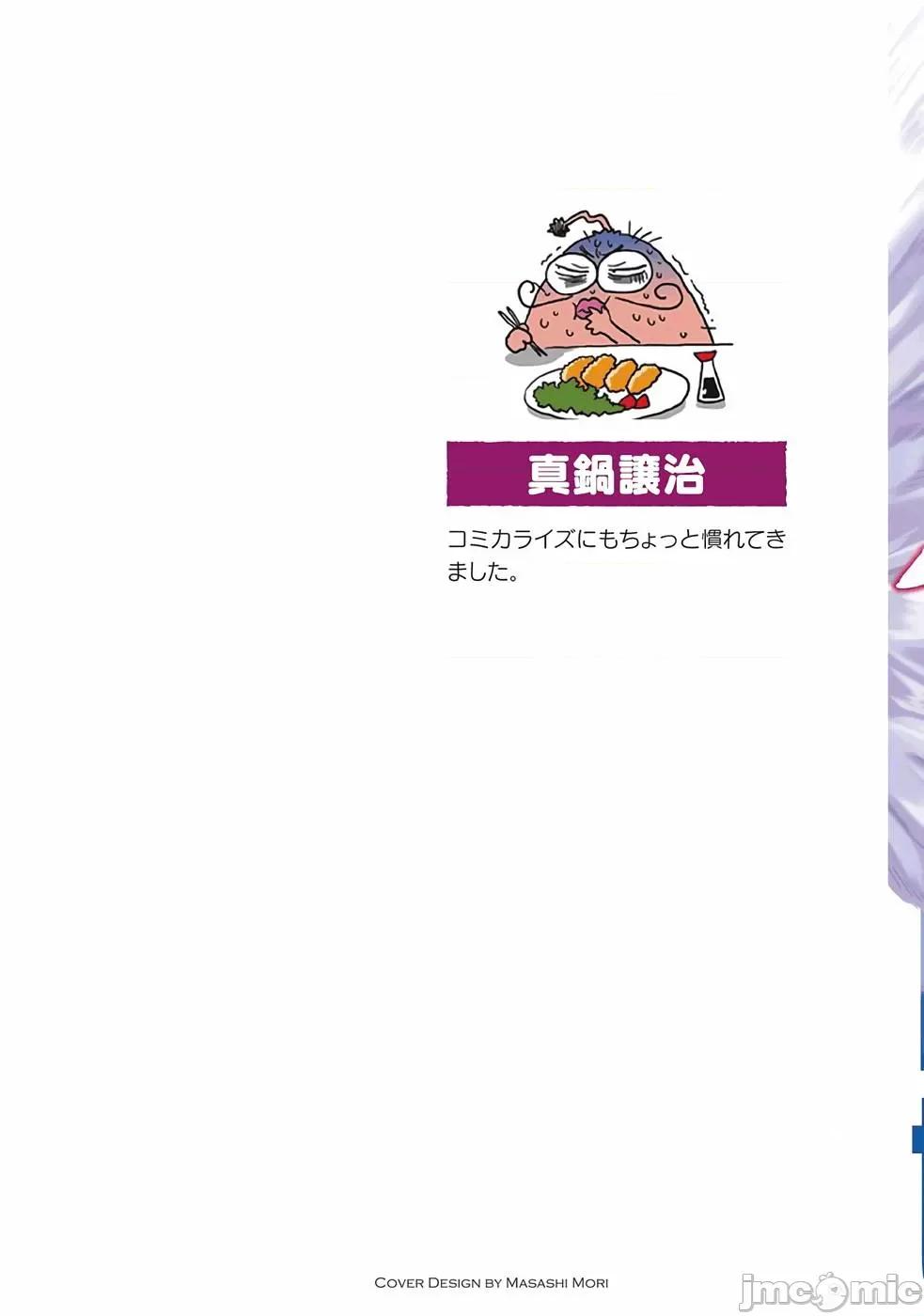 脱法兽使的成长冒险故事 脱法テイマーの成り上がり冒险谭 6 第2页