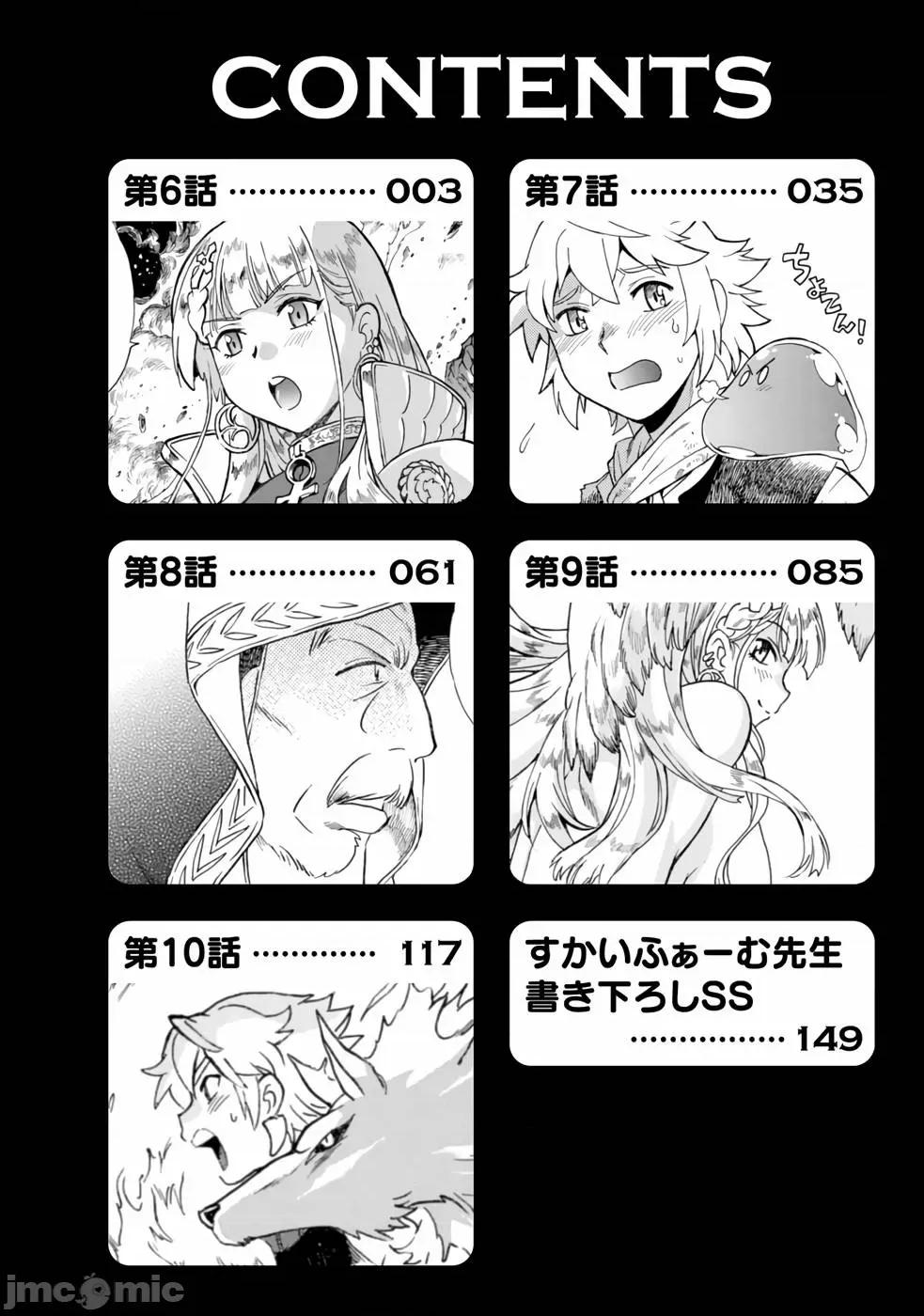 脱法兽使的成长冒险故事 脱法テイマーの成り上がり冒险谭 6 第4页