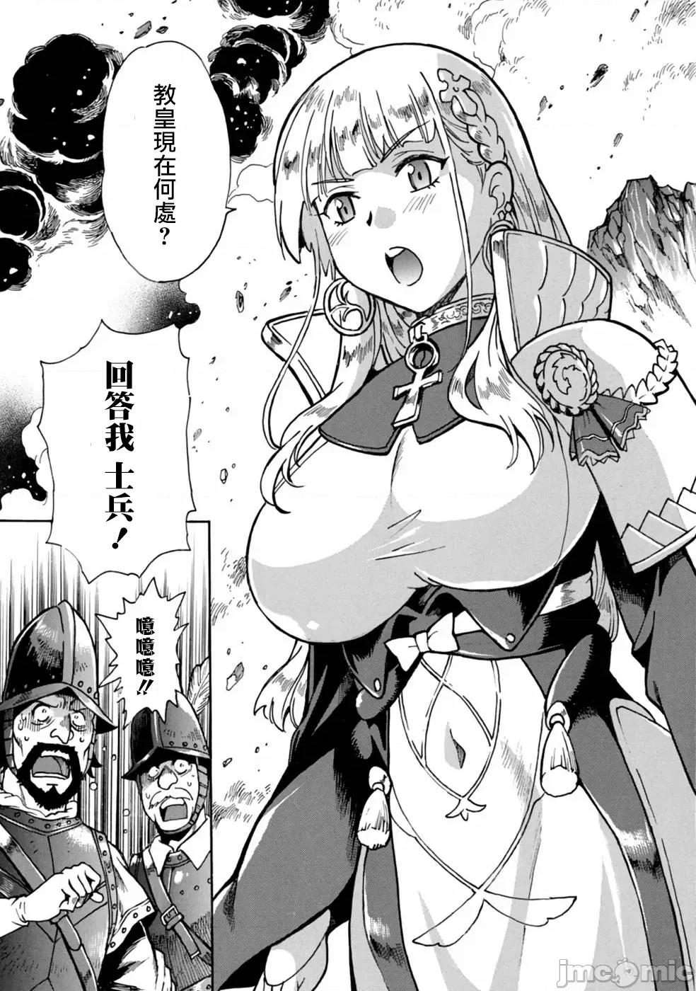 脱法兽使的成长冒险故事 脱法テイマーの成り上がり冒险谭 6 第11页