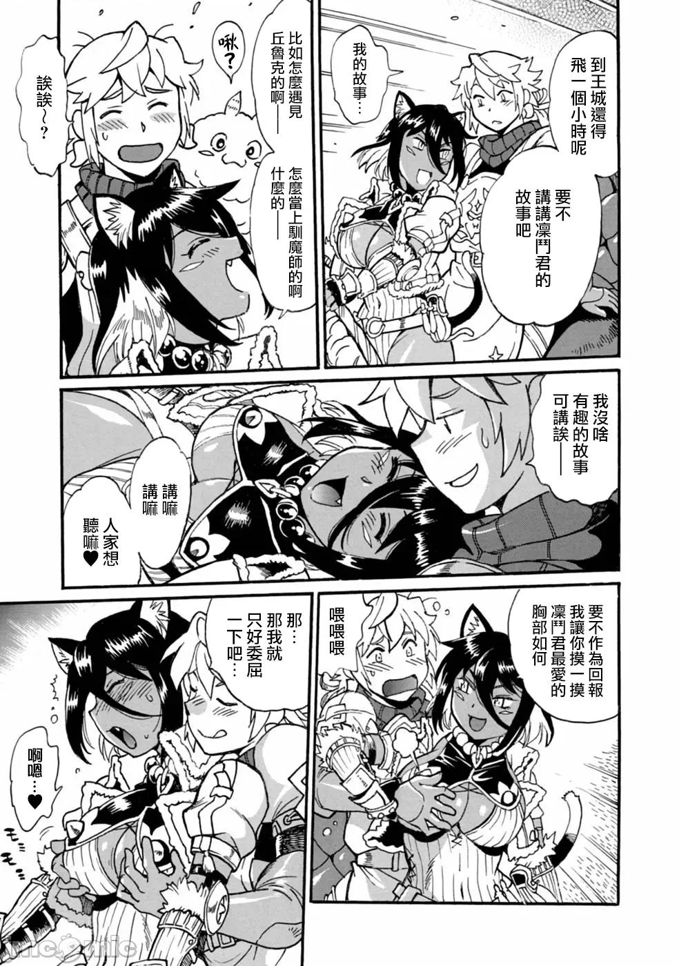 脱法兽使的成长冒险故事 脱法テイマーの成り上がり冒险谭 6 第13页