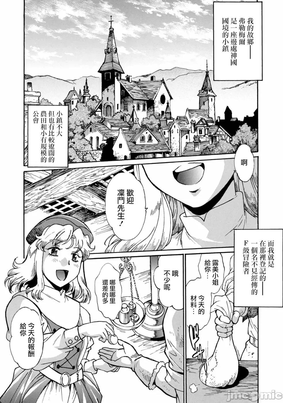 脱法兽使的成长冒险故事 脱法テイマーの成り上がり冒险谭 6 第14页