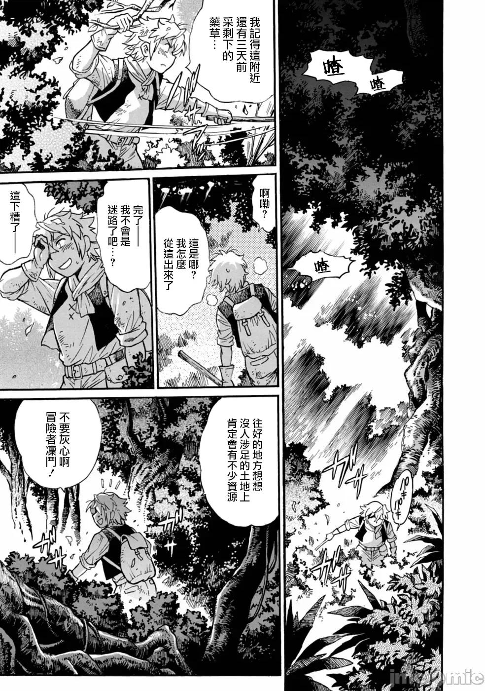 脱法兽使的成长冒险故事 脱法テイマーの成り上がり冒险谭 6 第19页