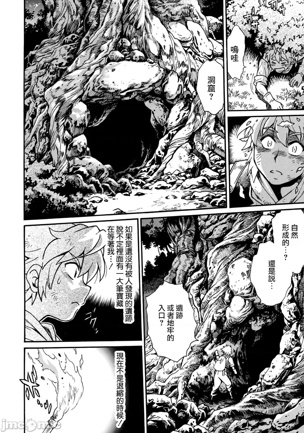 脱法兽使的成长冒险故事 脱法テイマーの成り上がり冒险谭 6 第20页