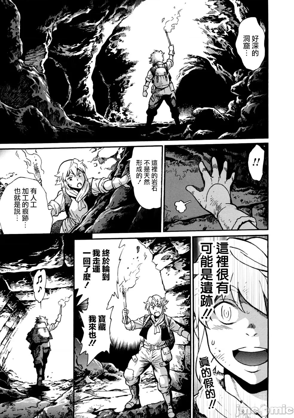 脱法兽使的成长冒险故事 脱法テイマーの成り上がり冒险谭 6 第21页