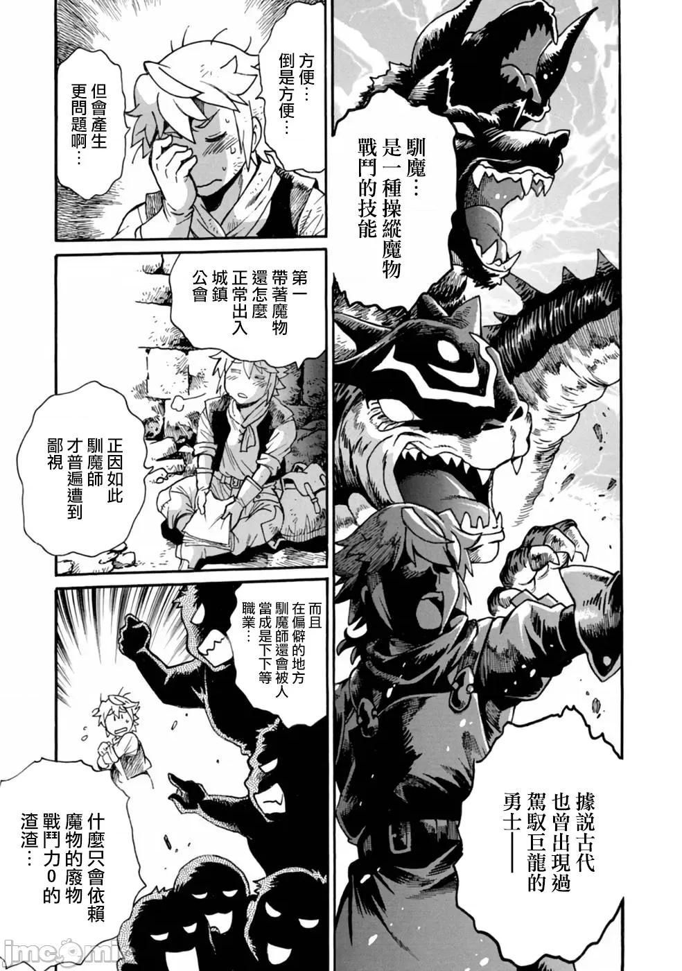 脱法兽使的成长冒险故事 脱法テイマーの成り上がり冒险谭 6 第25页