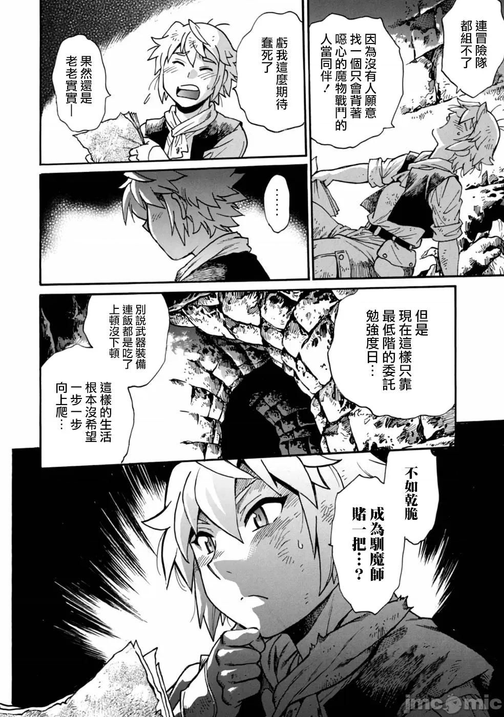脱法兽使的成长冒险故事 脱法テイマーの成り上がり冒险谭 6 第26页