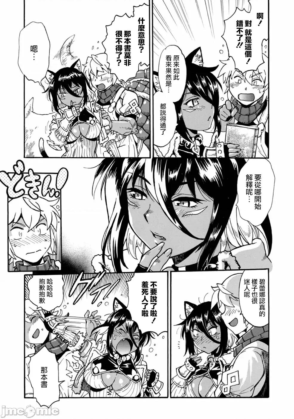 脱法兽使的成长冒险故事 脱法テイマーの成り上がり冒险谭 6 第31页