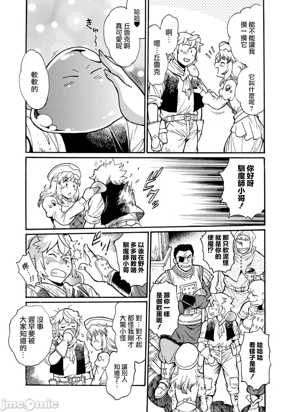 脱法兽使的成长冒险故事 脱法テイマーの成り上がり冒险谭 7 第15页