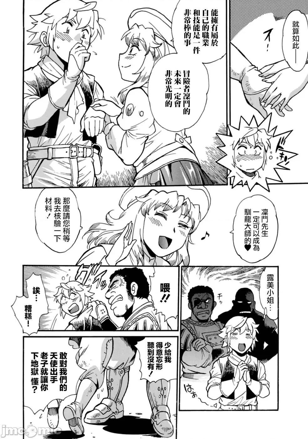 脱法兽使的成长冒险故事 脱法テイマーの成り上がり冒险谭 7 第16页