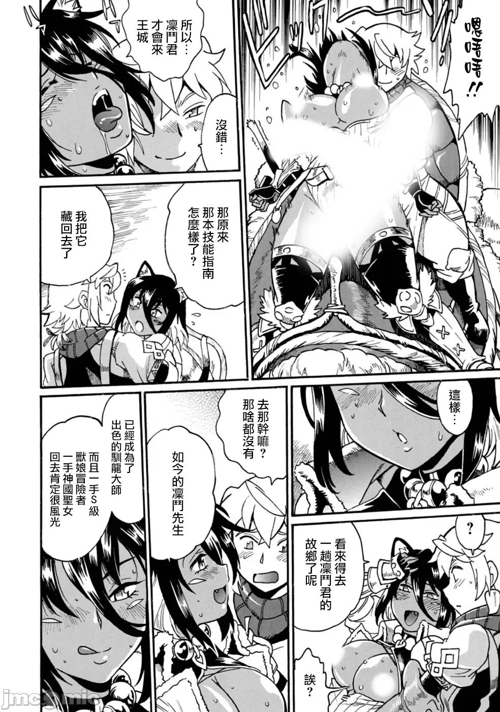 脱法兽使的成长冒险故事 脱法テイマーの成り上がり冒险谭 7 第24页